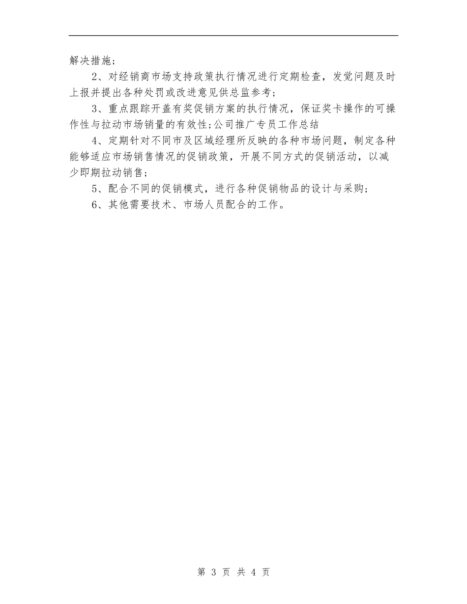 拓展专员年终工作总结_第3页