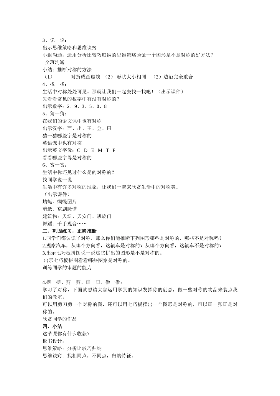 2024-2024年北京版三年下《对称》word教案3篇_第2页