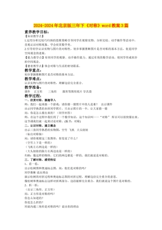 2024-2024年北京版三年下《对称》word教案3篇