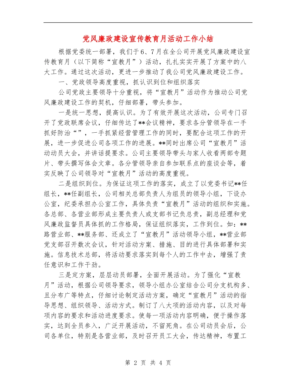 党风廉政建设宣传教育月活动工作小结_第2页