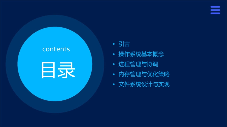操作系统与网络知识要点课件_第2页