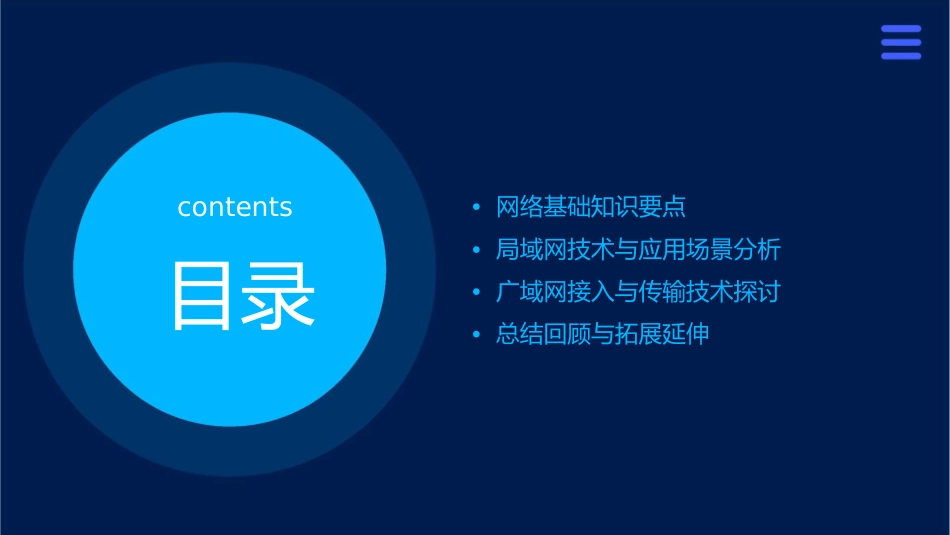 操作系统与网络知识要点课件_第3页