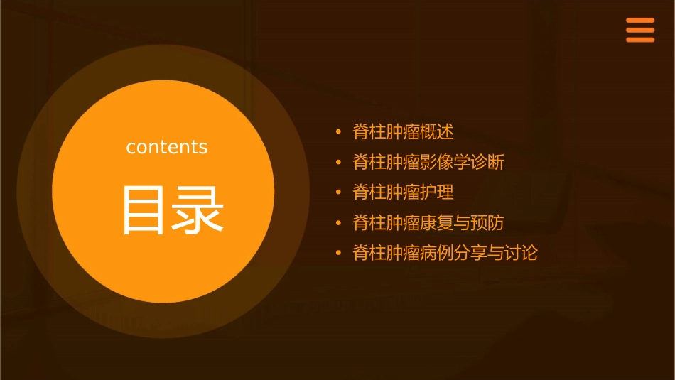 脊柱肿瘤影像学诊断护理课件_第2页