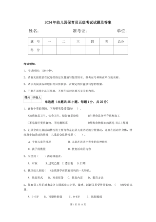 2024年幼儿园保育员五级考试试题及答案