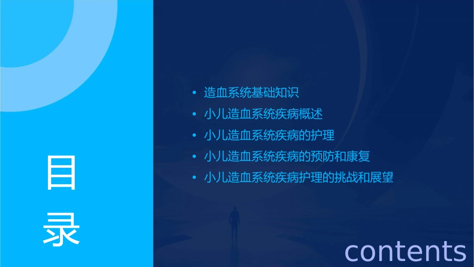 小儿造血系统疾病护理课件_第2页