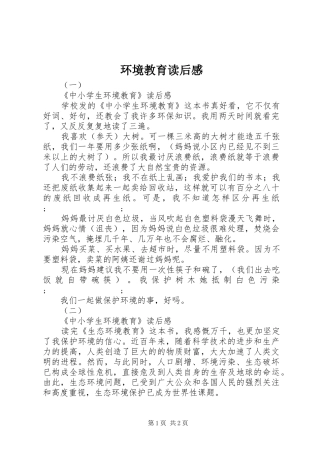 环境教育读后感