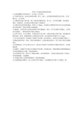 造型工ۥ安全操作规程规章制度精选 