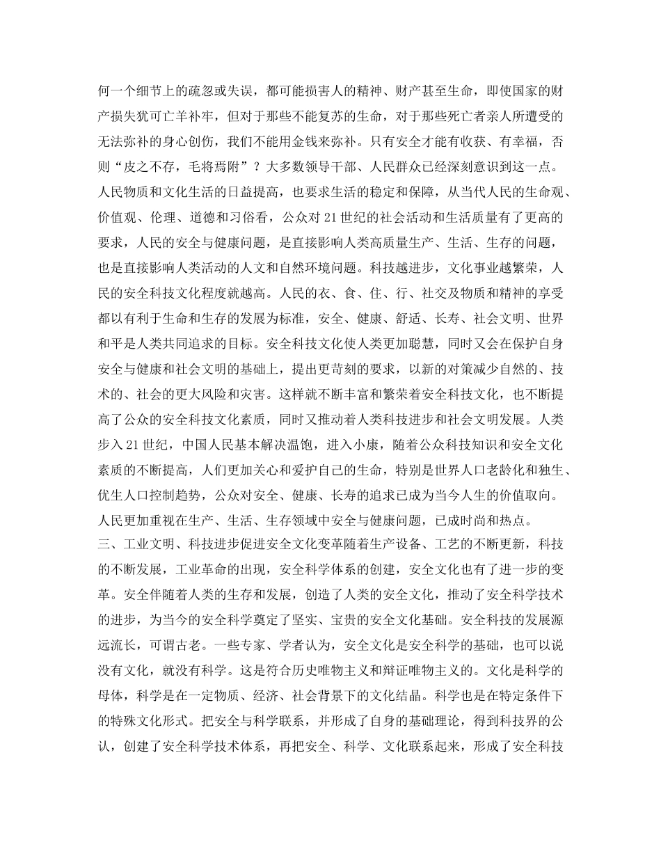 《安全文化》之动态的安全文化 _第2页