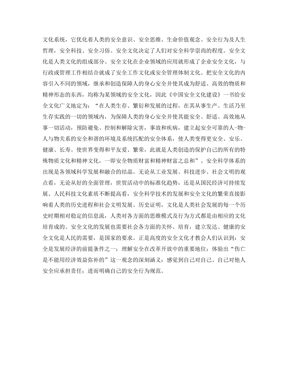 《安全文化》之动态的安全文化 _第3页