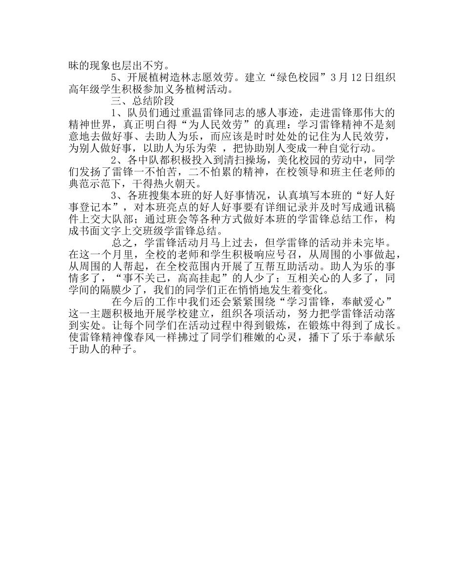 政教处范文小学学雷锋活动月总结 _第2页