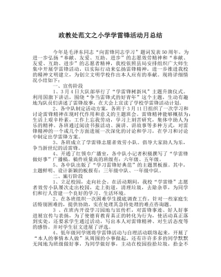 政教处范文小学学雷锋活动月总结 