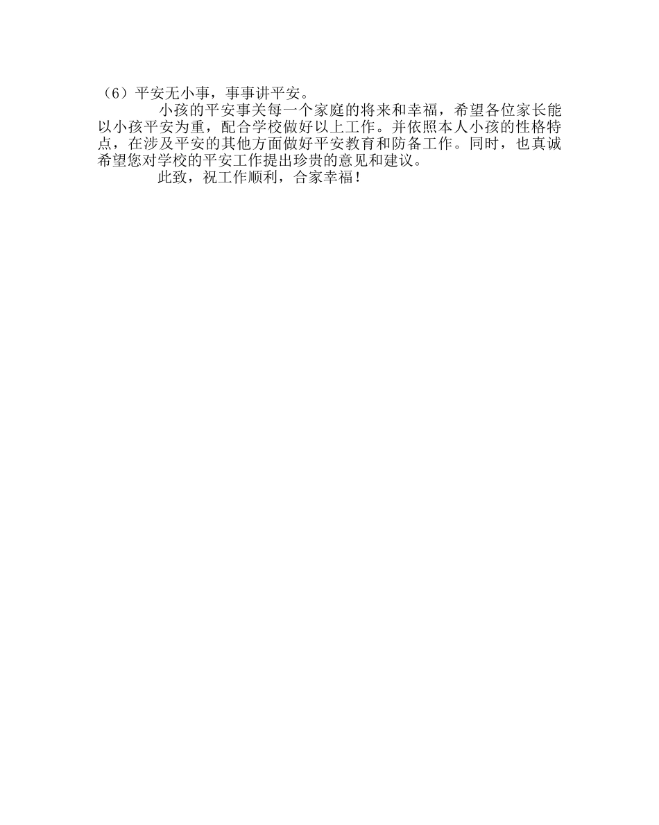 政教处范文关于校园安全致家长的一封信 _第2页