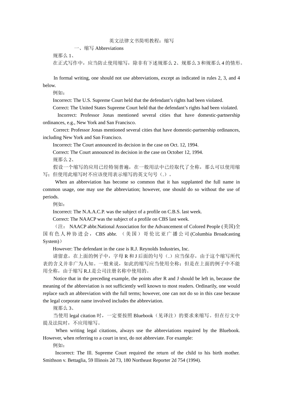 英文法律文书简明教程缩写 _第1页