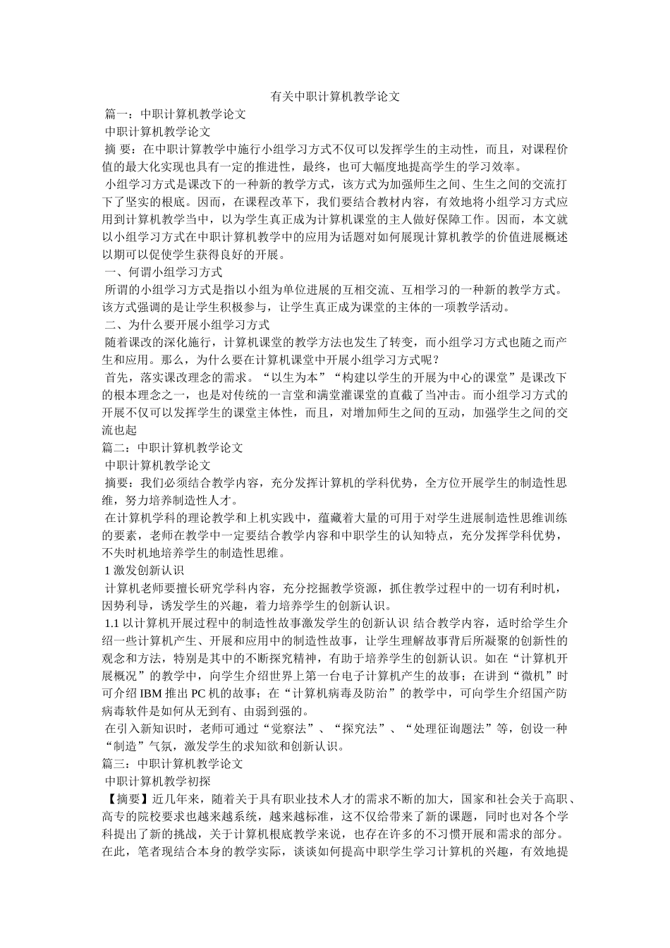 有关中ۥ职计算机教学论文精选 _第1页