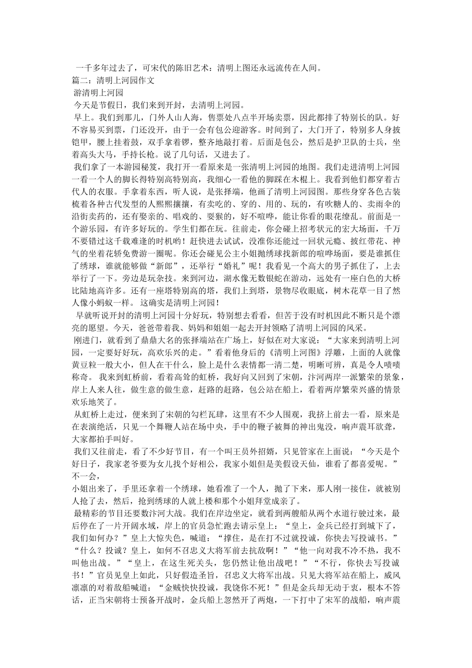 游清明ۥ上河图的相关作文精选 _第2页