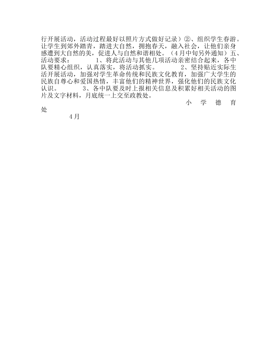 政教处范文“缅怀革命先烈，传承文明美德”主题教育活动方案 _第2页