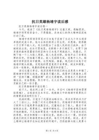 抗日英雄杨靖宇读后感