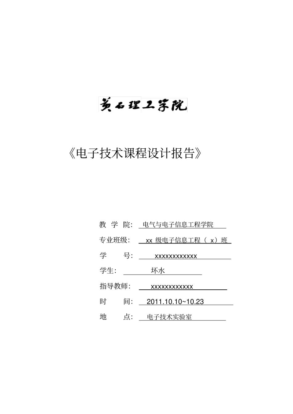 数字钟课程设计实验报告_第1页