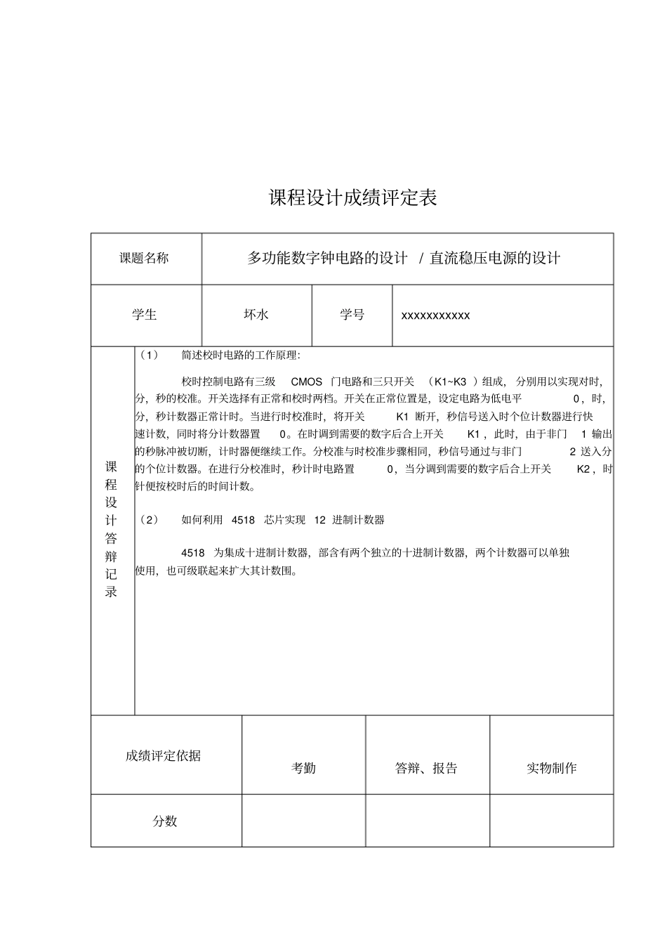 数字钟课程设计实验报告_第2页