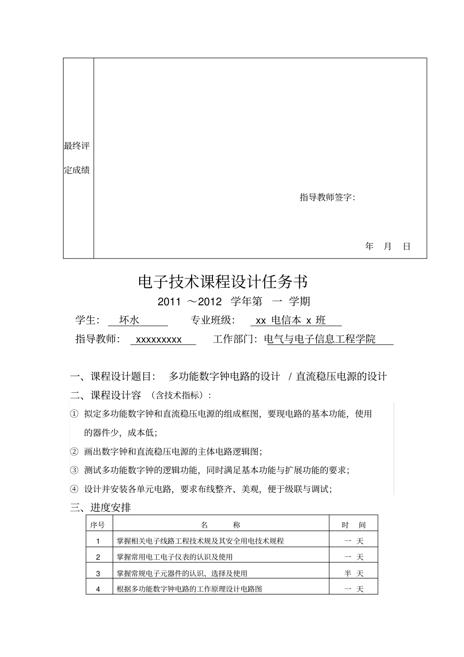 数字钟课程设计实验报告_第3页