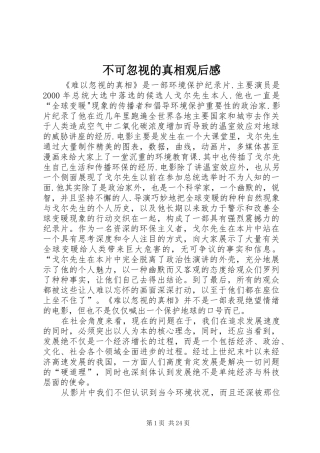 不可忽视的真相观后感