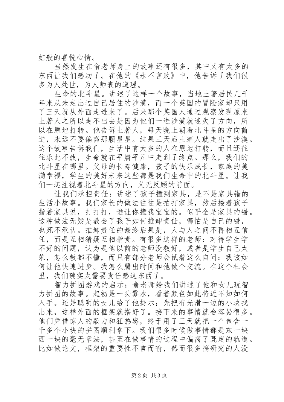 《永不言败》读后感范文_第2页