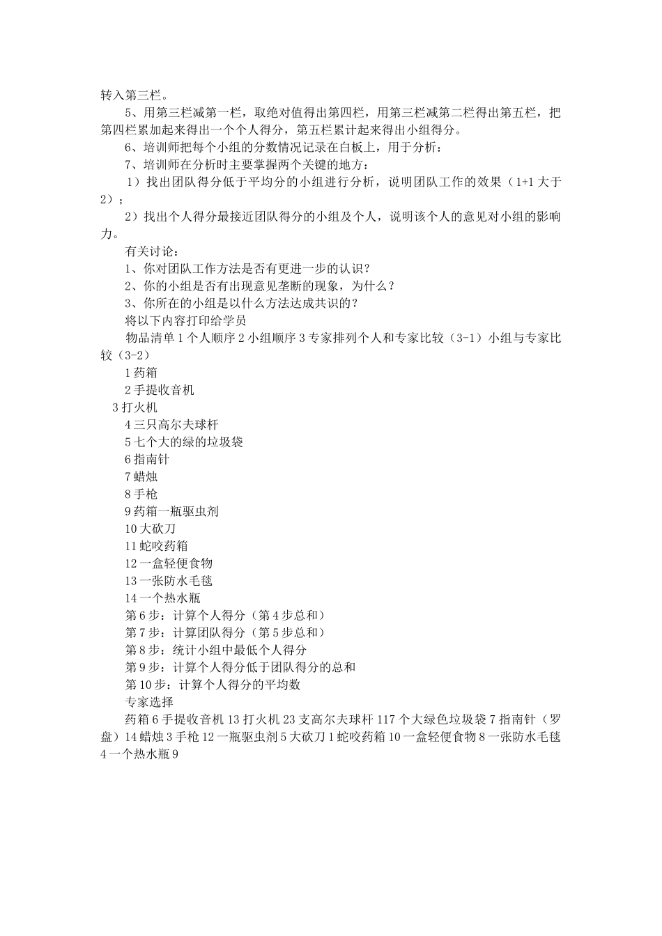 职业讲师培训游戏汇总_第2页