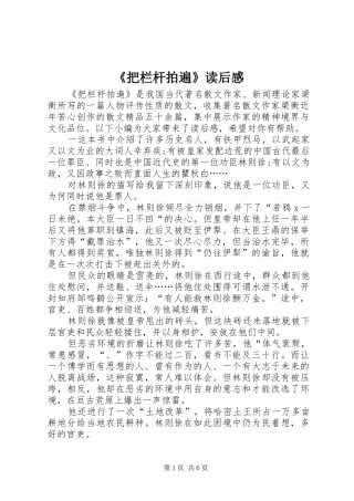 《把栏杆拍遍》读后感