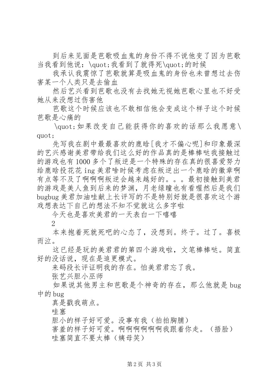 论进食顺序的重要性观后感论进食顺序的重要性心得体会_第2页