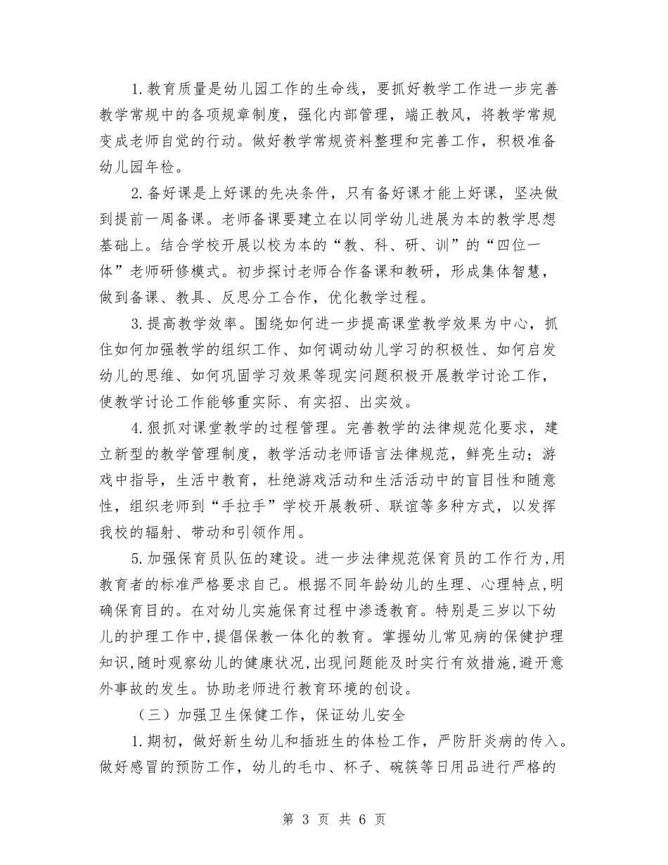 2024-2024学年度第二学期幼儿园工作计划与2024-2024学年第一学期幼儿园教学评优工作总结范文汇编_第3页