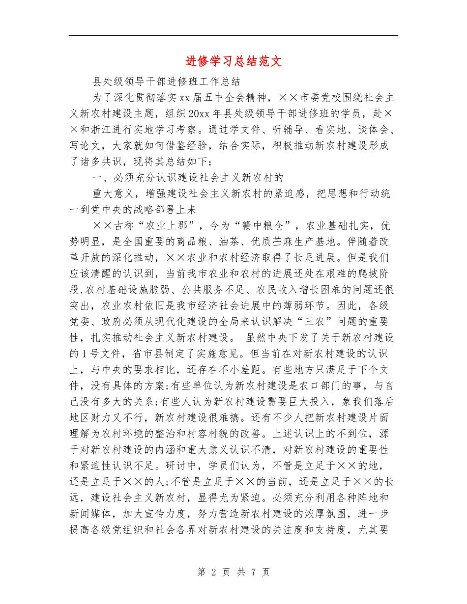 进修学习总结范文_第2页