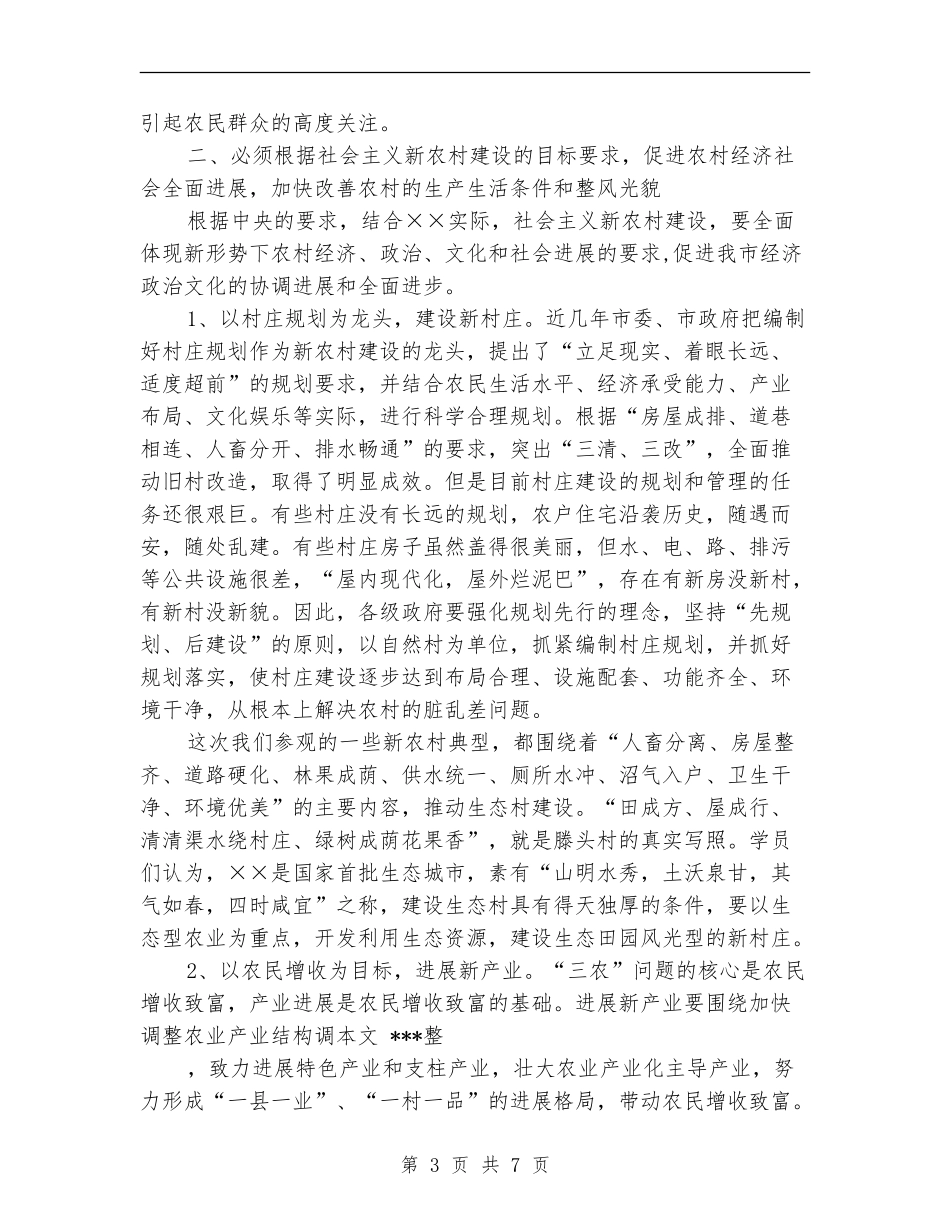 进修学习总结范文_第3页