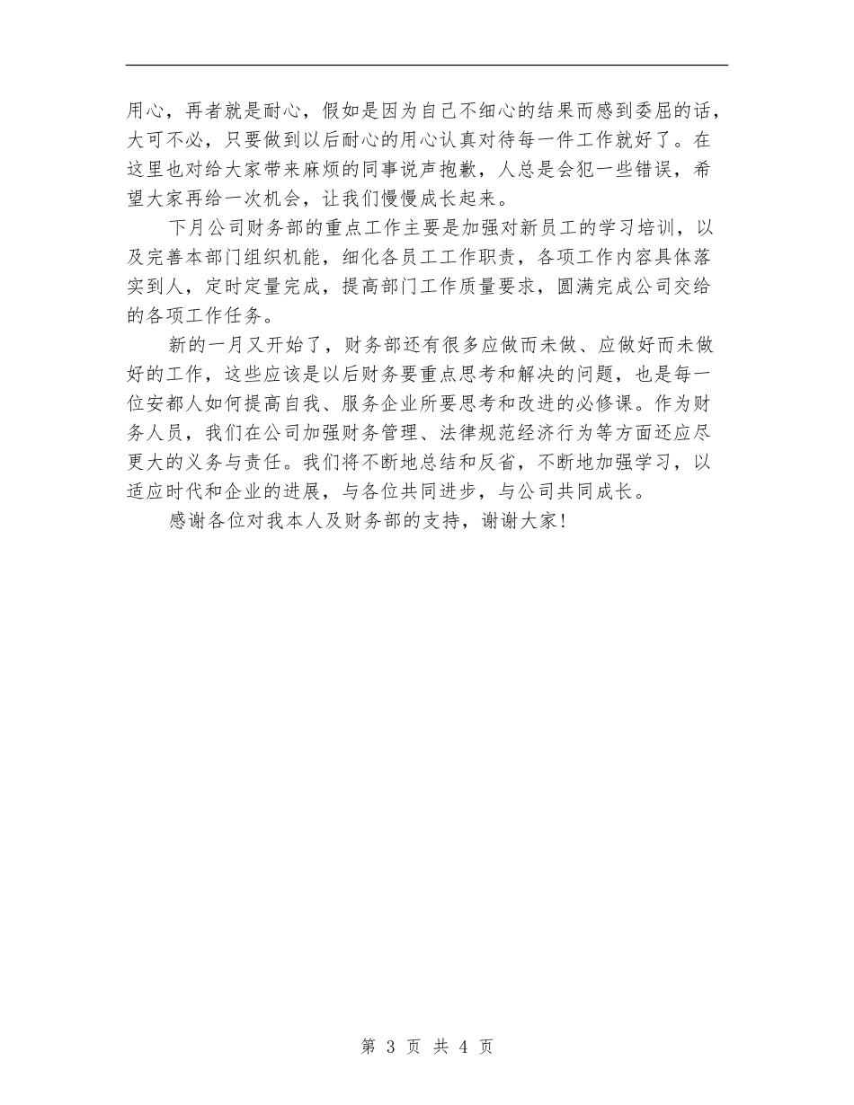 2024年第二季度公司财务部工作总结范文_第3页
