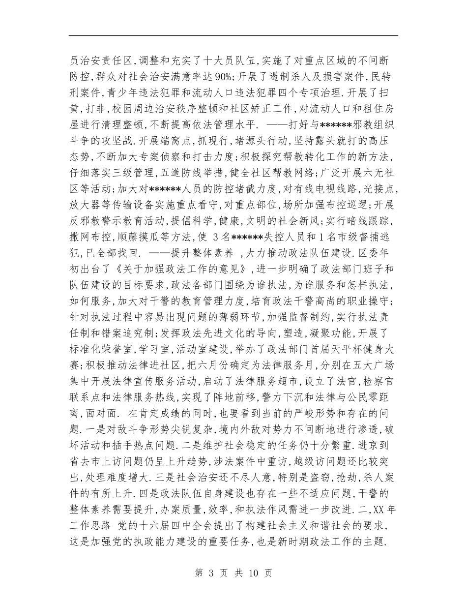 2024政法工作总结及2024年工作安排_第3页