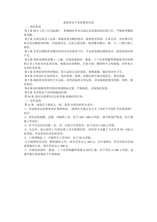 澡堂班ۥ长安全生产责任制精选 