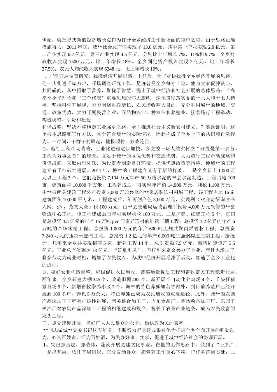 优秀党务工作者事迹材料两篇 _第2页