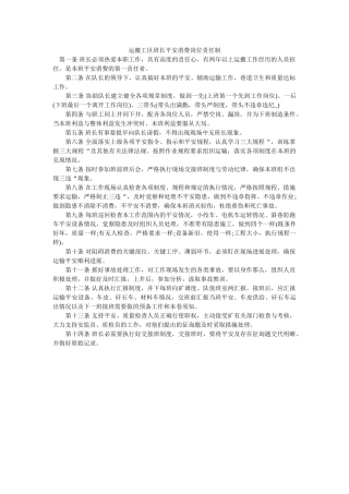 运搬工ۥ区班长安全生产岗位责任制精选 