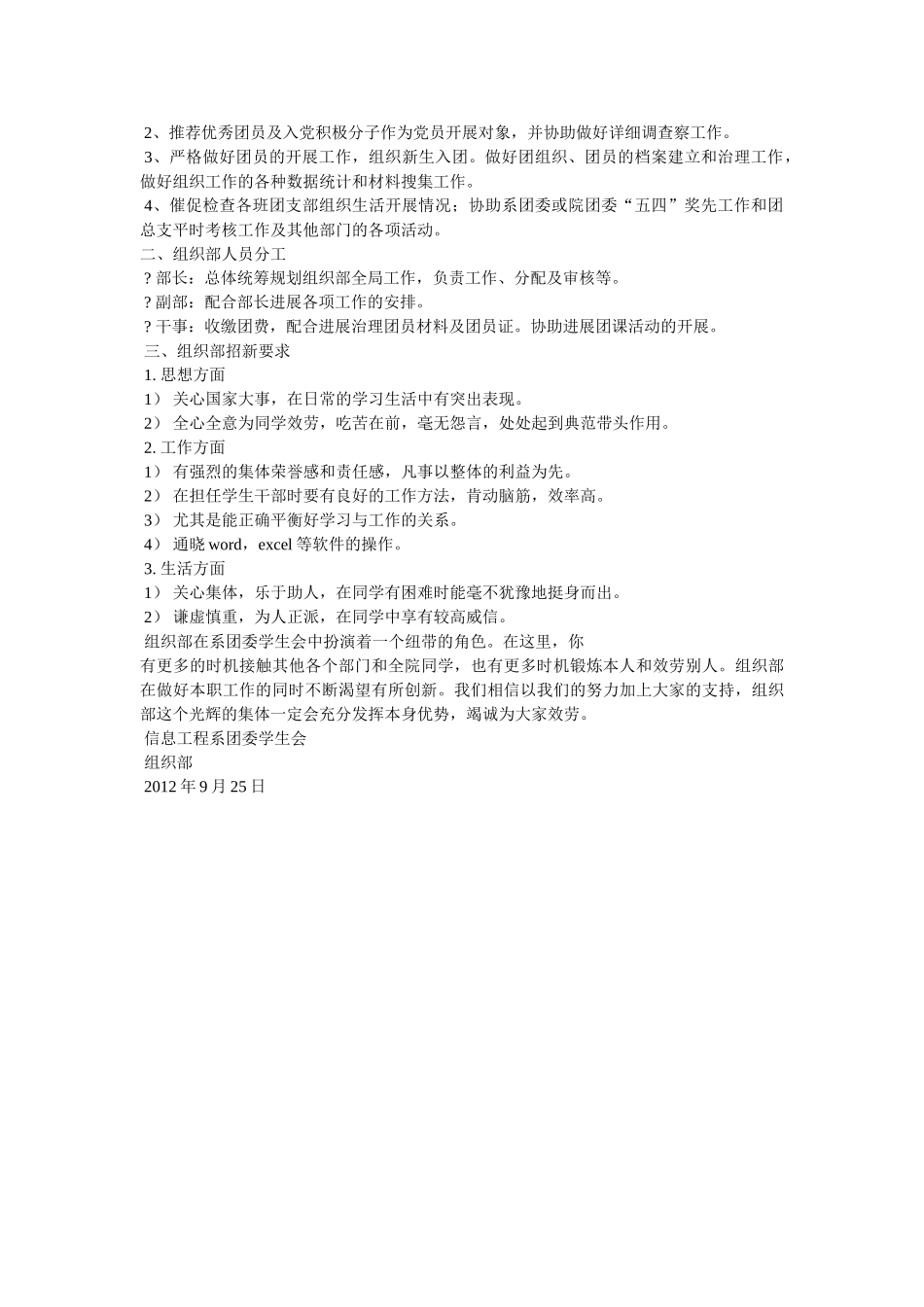 组织部的宣传口号 _第2页