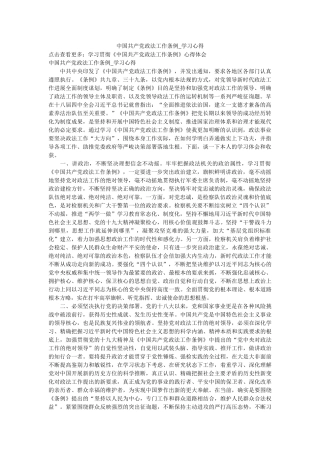 中国共产党政法工作条例_学习心得 