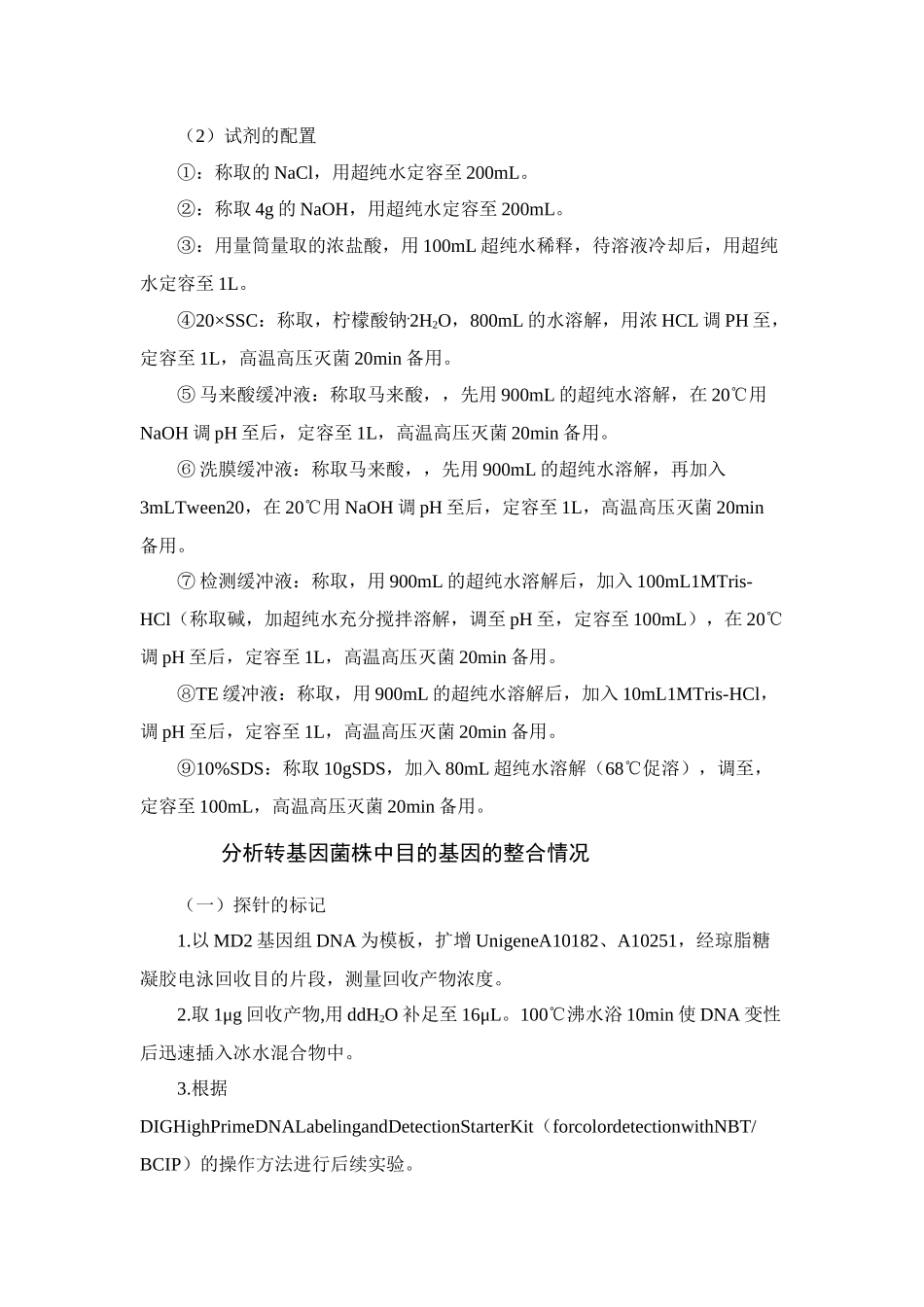 枝状枝孢霉MD紫杉醇合成相关候选基因A10182和A10251的超表达分析 _第2页