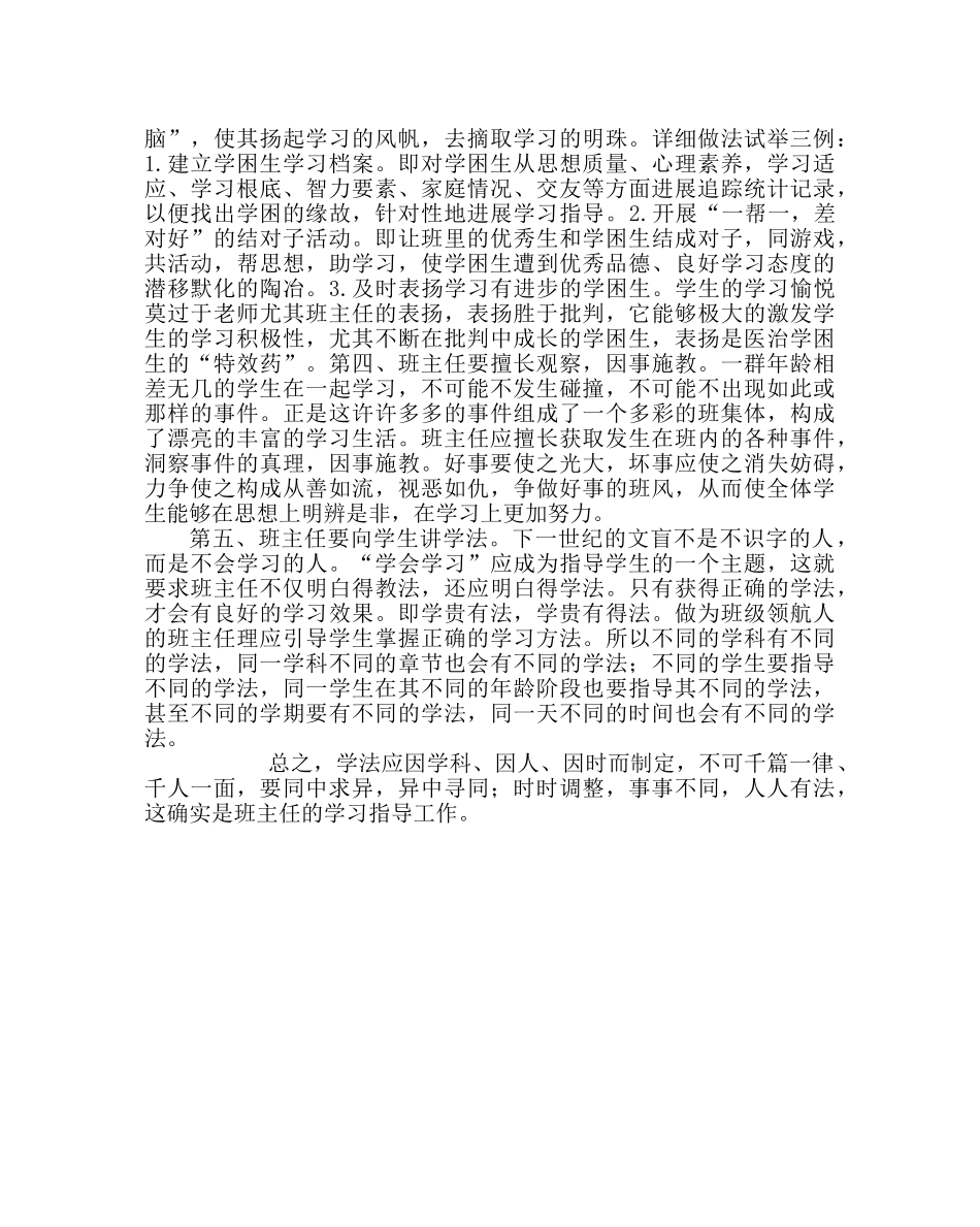 政教处范文班主任培训资料班主任应正确指导学生学习 _第2页