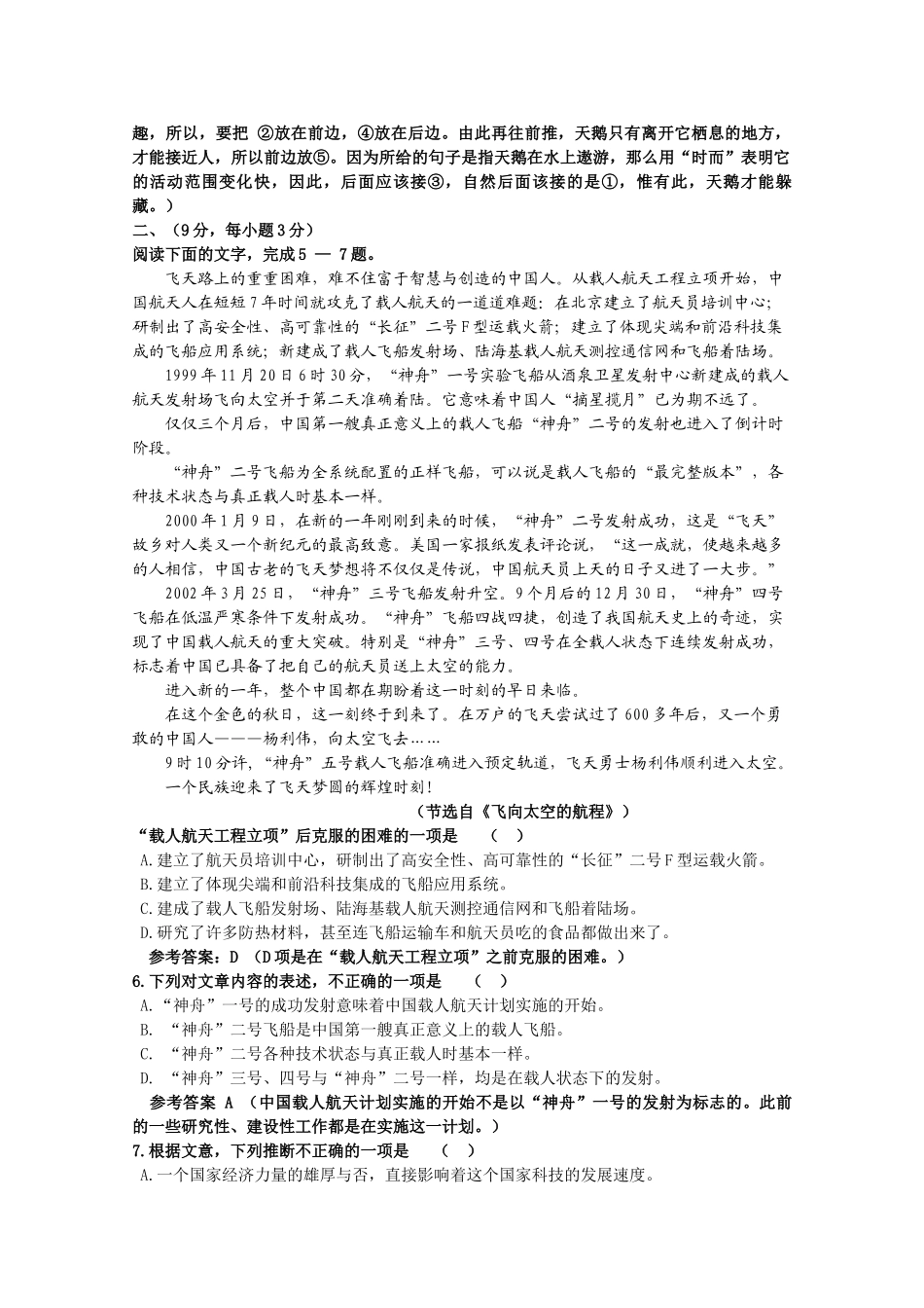 云南省玉溪10-11学年高一语文上学期期中考试新人教版【会员独享】 _第2页