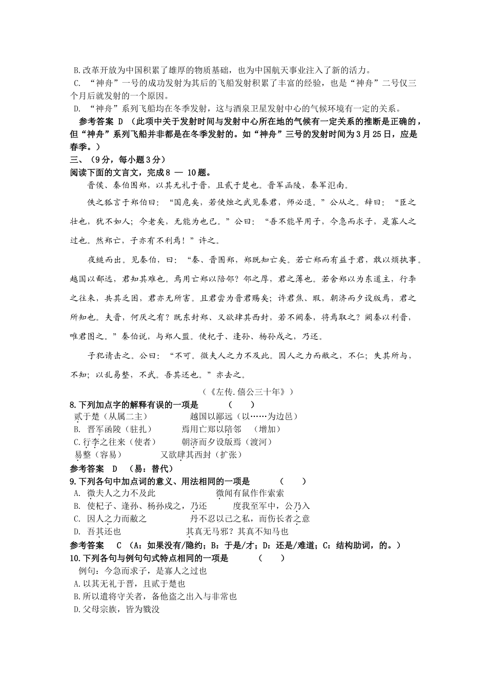 云南省玉溪10-11学年高一语文上学期期中考试新人教版【会员独享】 _第3页