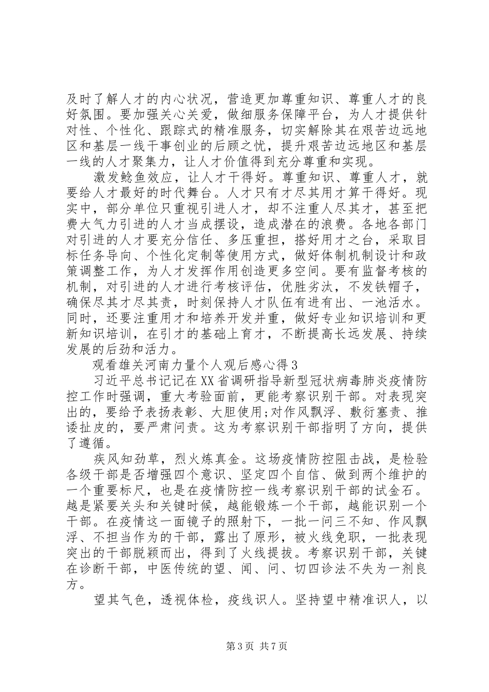 关于抗击疫情《雄关》第一集《河南的力量》观后感五篇_第3页