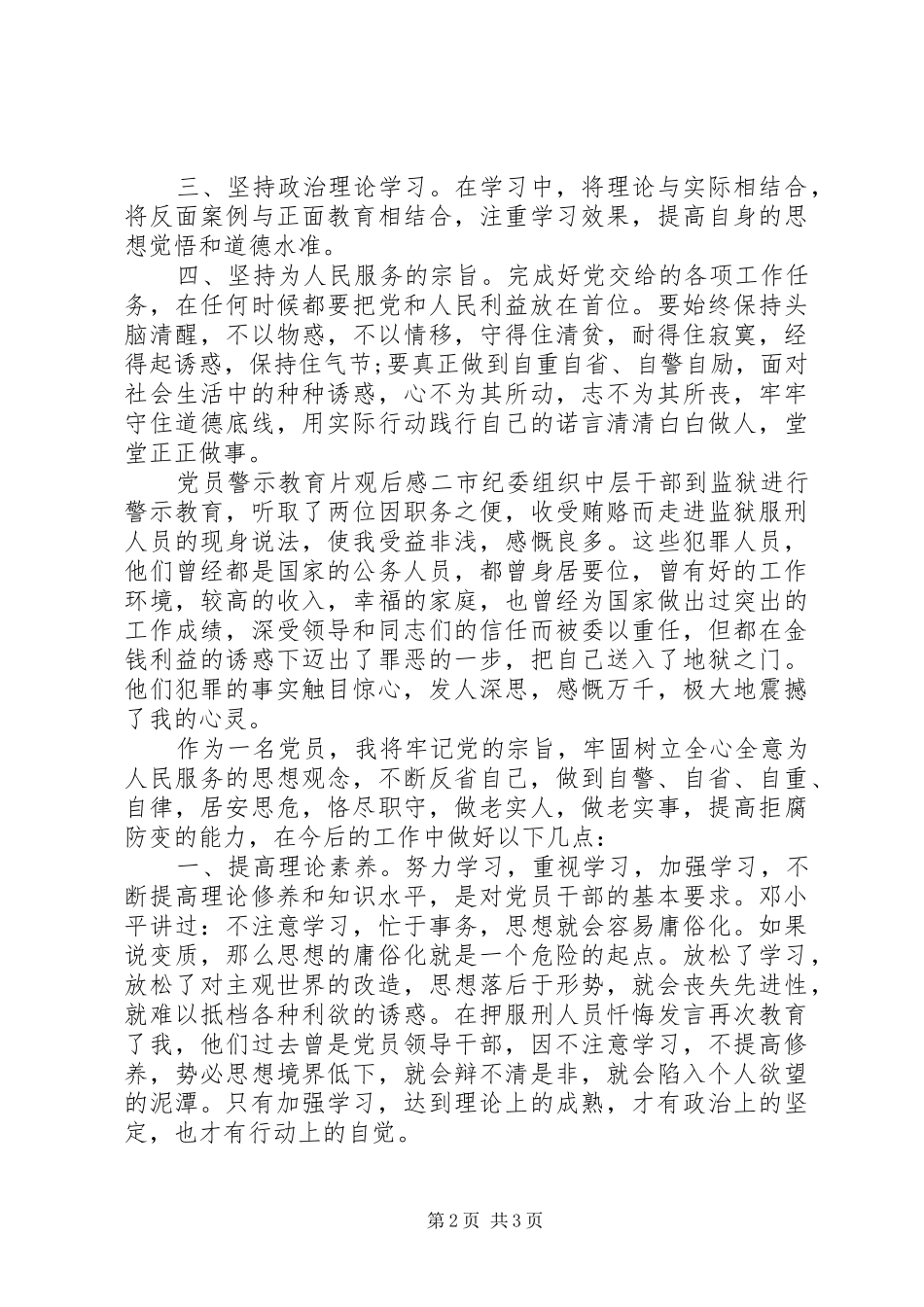 党员警示教育片观后感_第2页