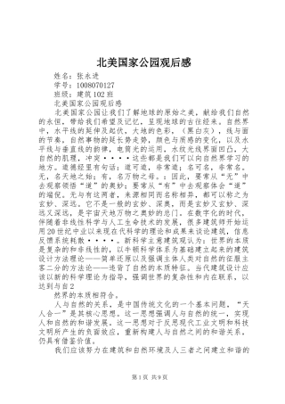 北美国家公园观后感