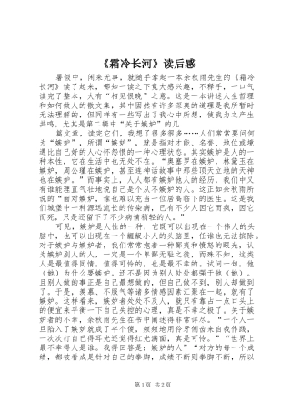 《霜冷长河》读后感