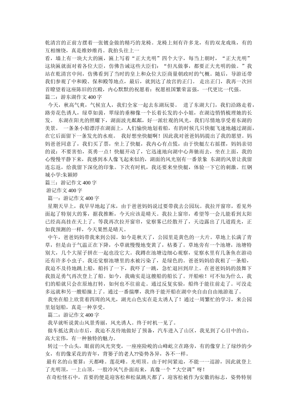 游武当ۥ山作文400字精选 _第2页