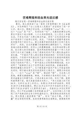 苦难辉煌和浴血荣光读后感