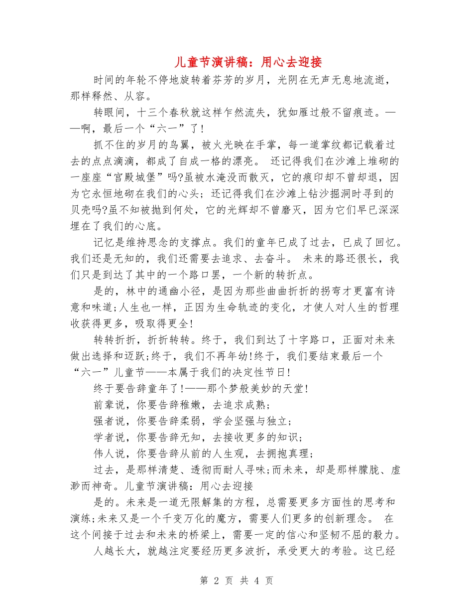 儿童节演讲稿：用心去迎接_第2页
